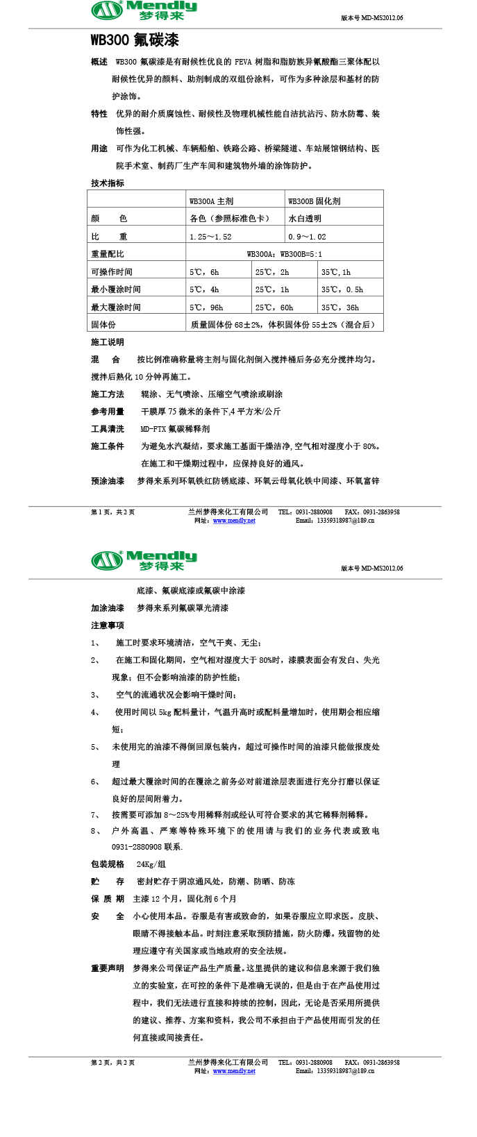 乐都氟碳涂料