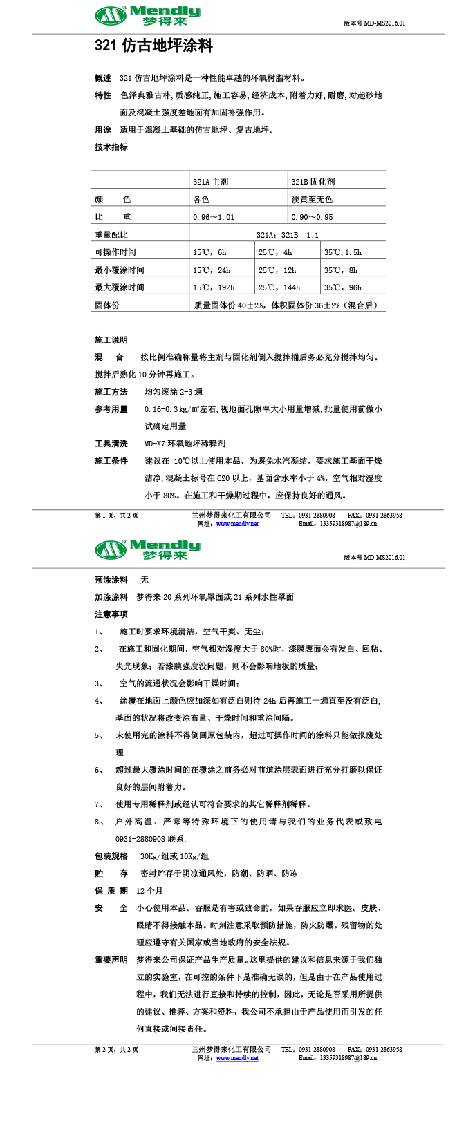 乐都仿古地坪涂料