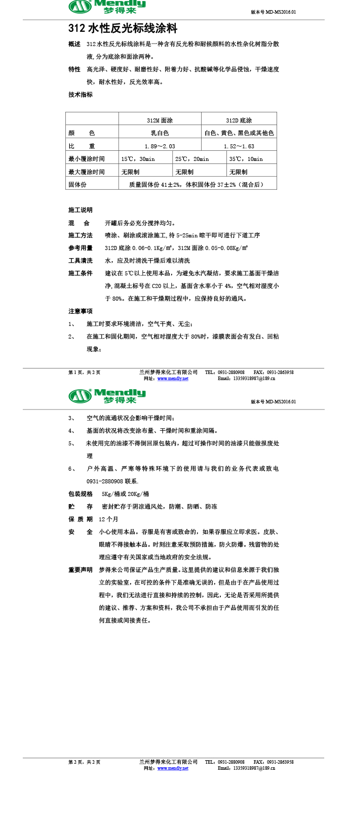 水性反光乐都标线涂料