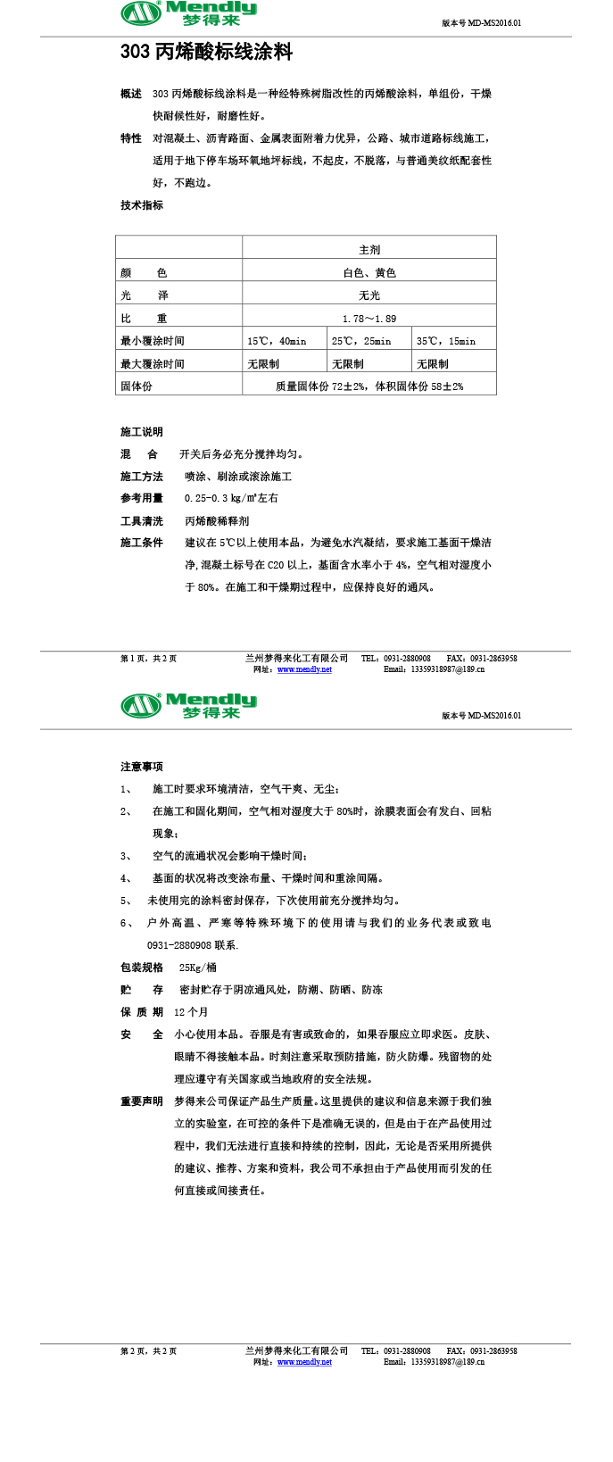 丙烯酸乐都标线涂料