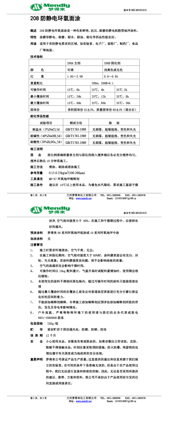 防静电乐都环氧自流平面涂