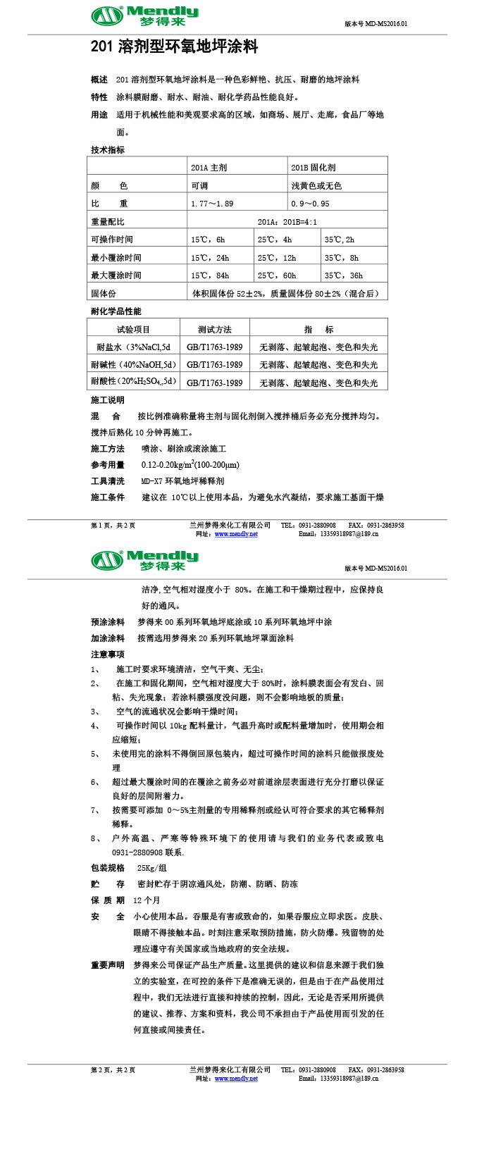溶剂型乐都环氧地坪涂料
