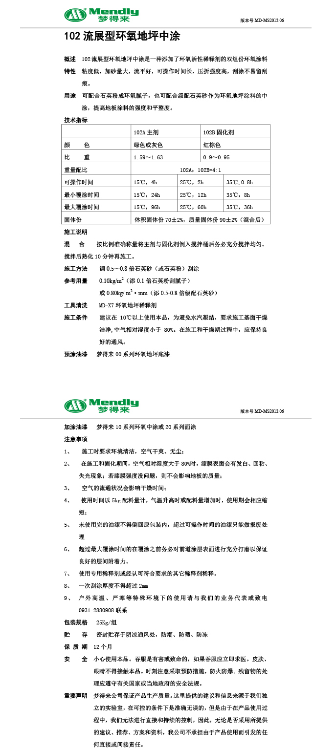 流展型乐都乐都环氧地坪中涂